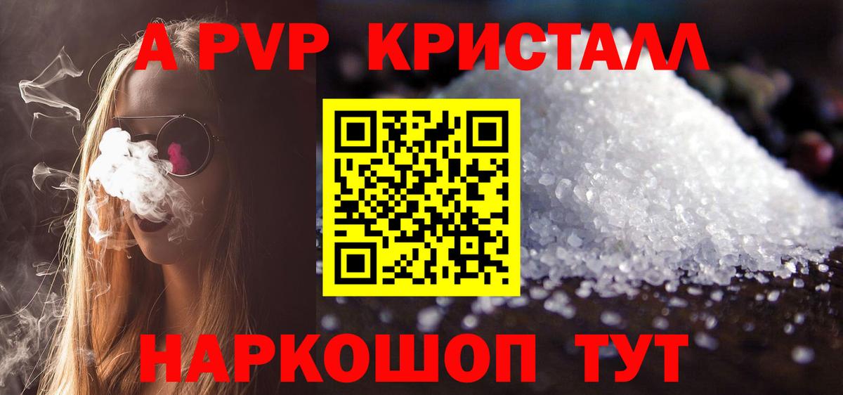 Черняховск  Alpha PVP кристаллы  A PVP СК КРИС  Альфа ПВП  Вход с VPN  А ПВП Crystall 