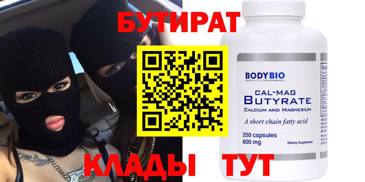 БУТИРАТ бутандиол Черняховск