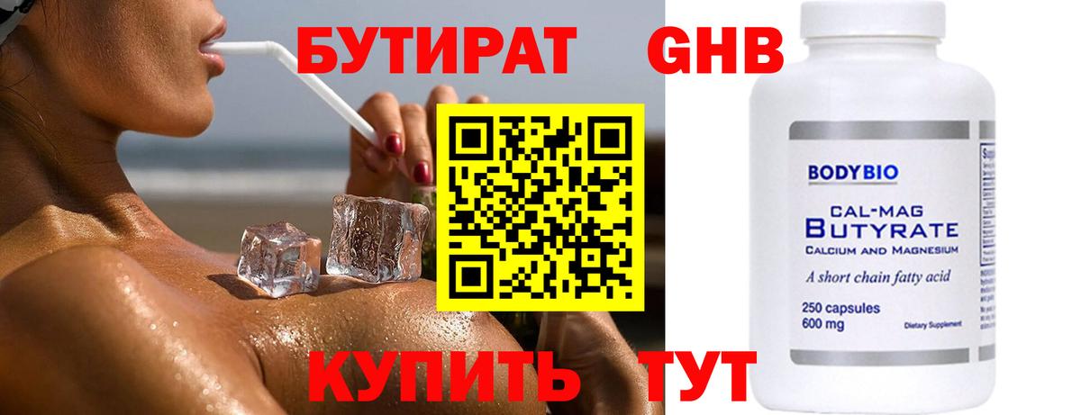 Черняховск  БУТИРАТ  Вход с VPN  БУТИРАТ GHB 
