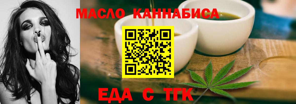 Черняховск  Еда ТГК марихуана  Вход с VPN 