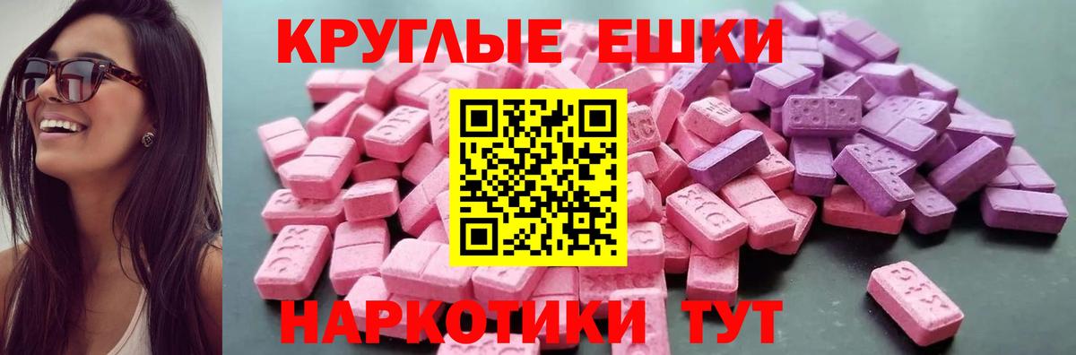 ЭКСТАЗИ MDMA Черняховск