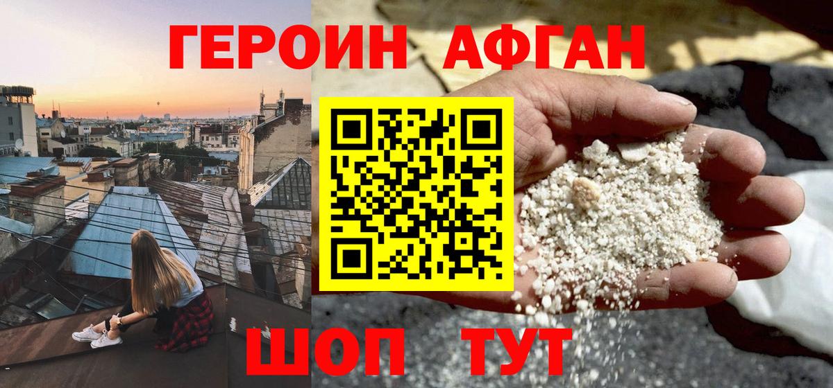 Героин белый Черняховск