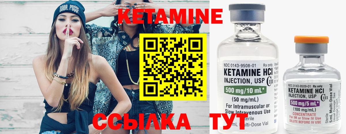 КЕТАМИН ketamine Черняховск