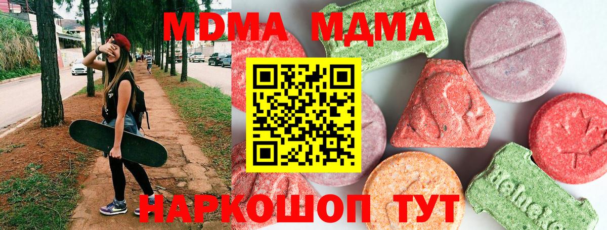 MDMA Molly  Вход с VPN  Черняховск  MDMA  МДМА Molly 