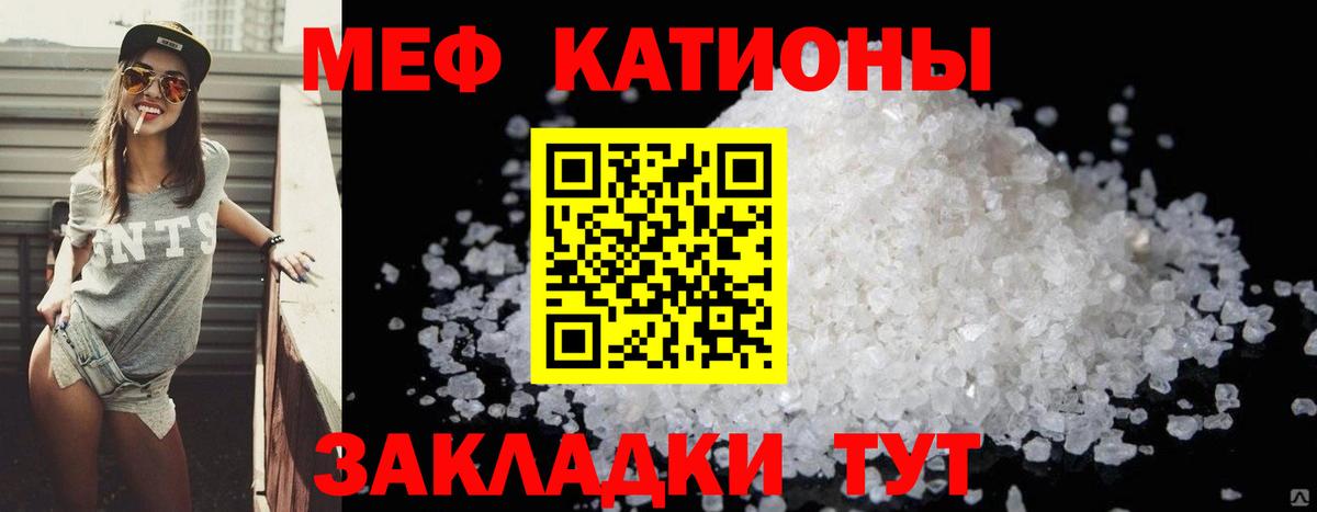 Меф мука Черняховск