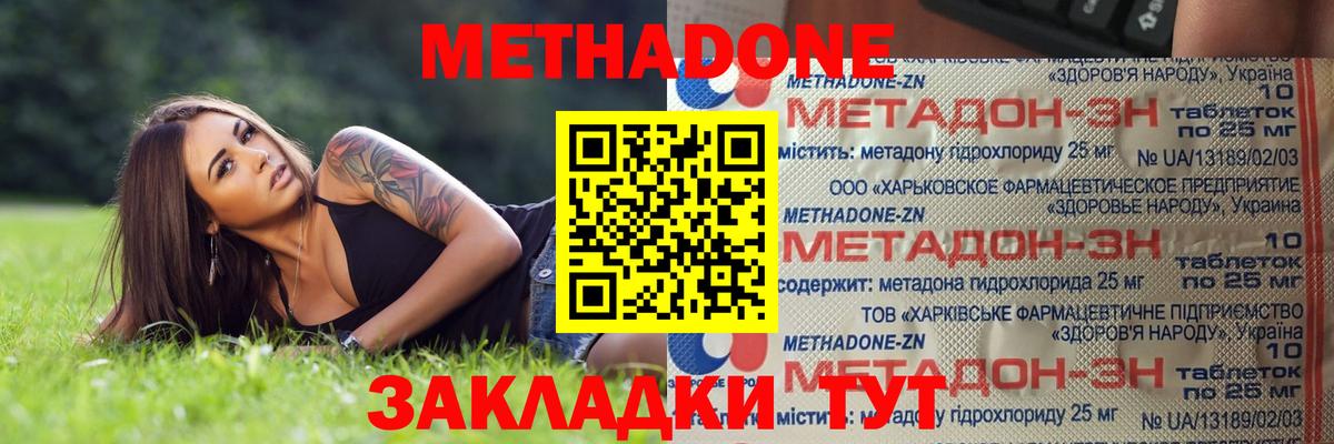 Черняховск  Метадон methadone  Вход с VPN  МЕТАДОН VHQ 